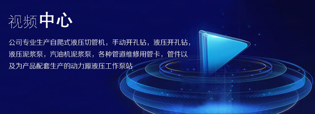 天津市金天水管道工程机械制造有限公司