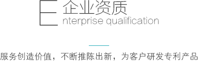 企业资质